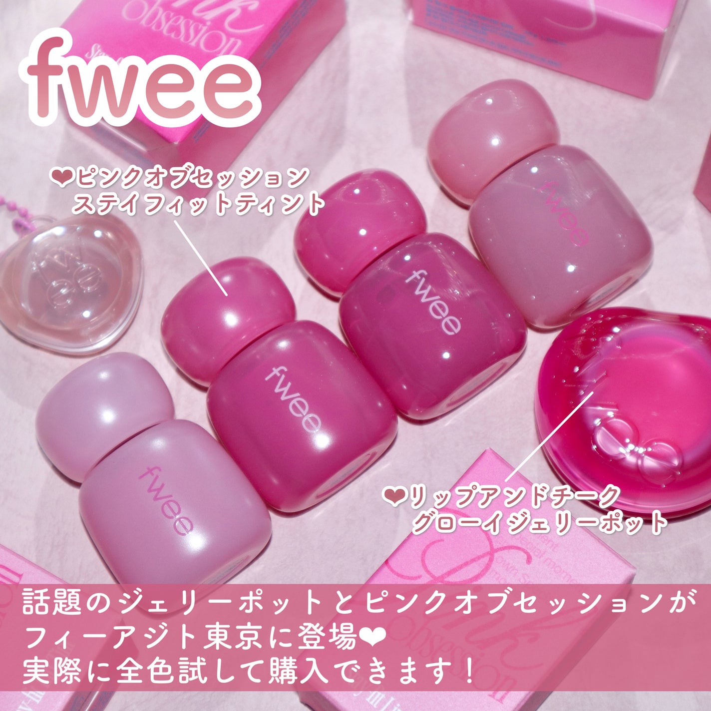 フィー リップアンドチーク グローイジェリーポット/fwee/リップグロスを使ったクチコミ(2枚目)
