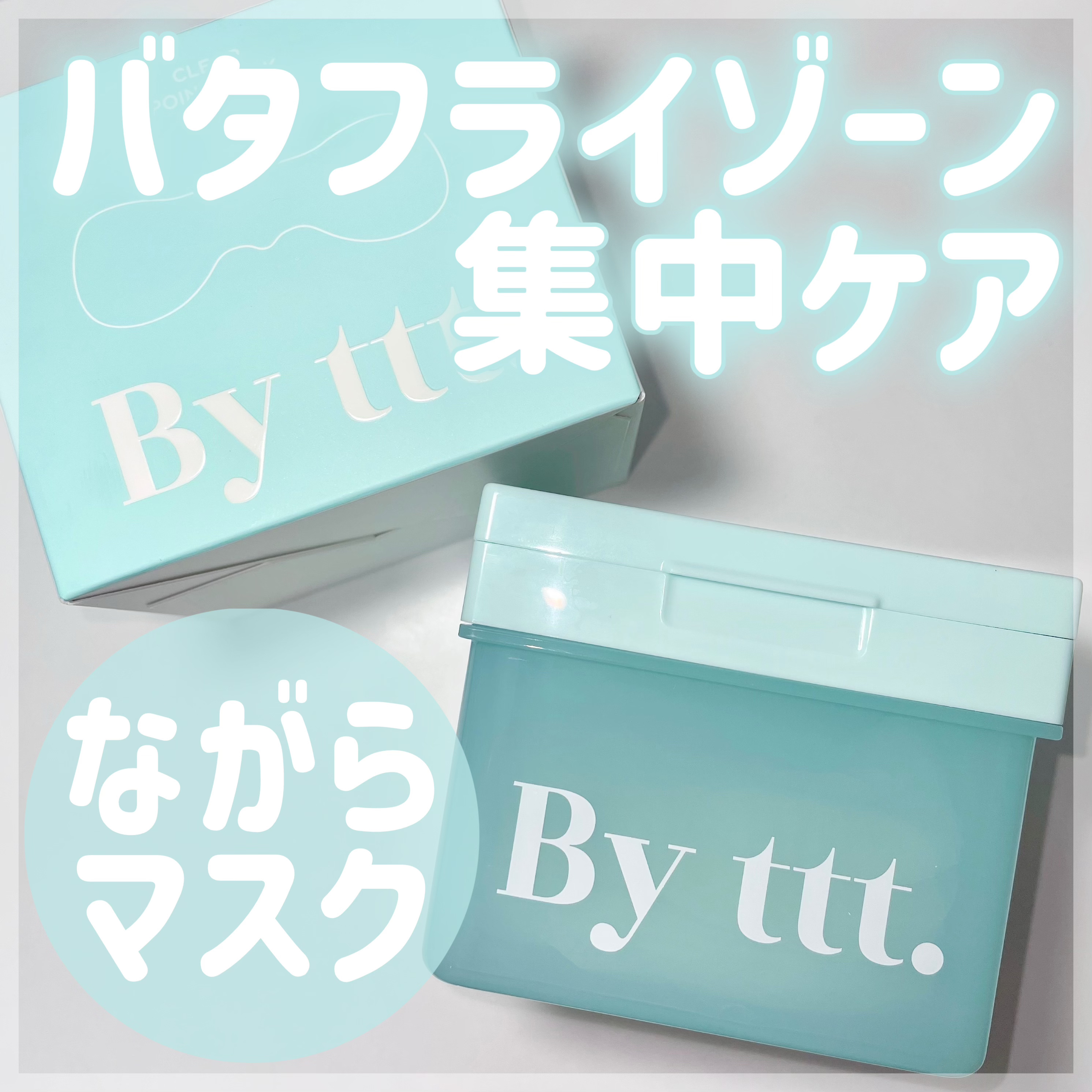 クリアポイントマスク/By ttt./シートマスク・パックを使ったクチコミ（1枚目）