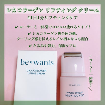シカコラーゲンリフティングクリーム/be wants/フェイスクリームを使ったクチコミ(6枚目)