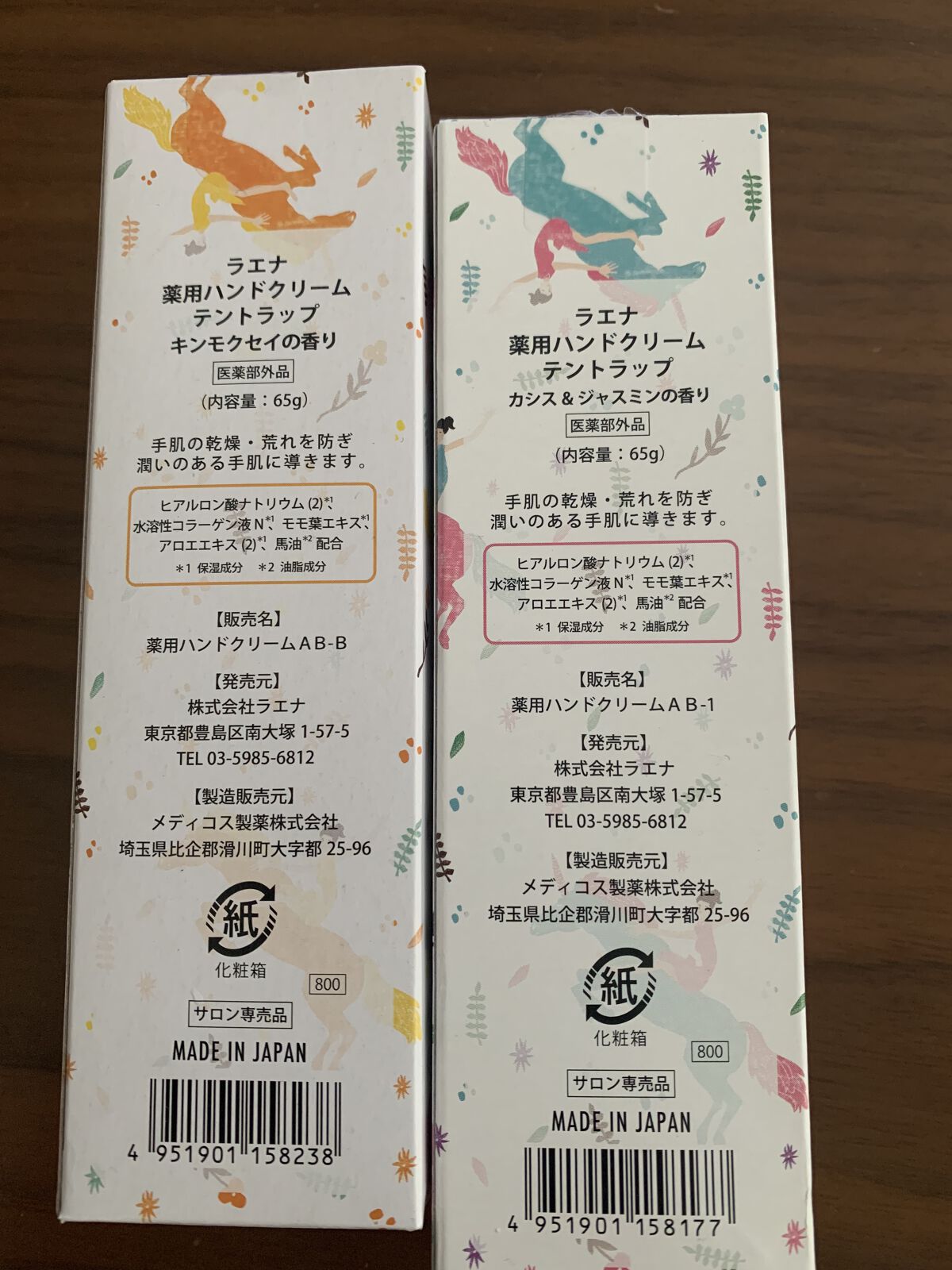 薬用ハンドクリーム テントラップ/ラエナ/ハンドクリームを使ったクチコミ（3枚目）