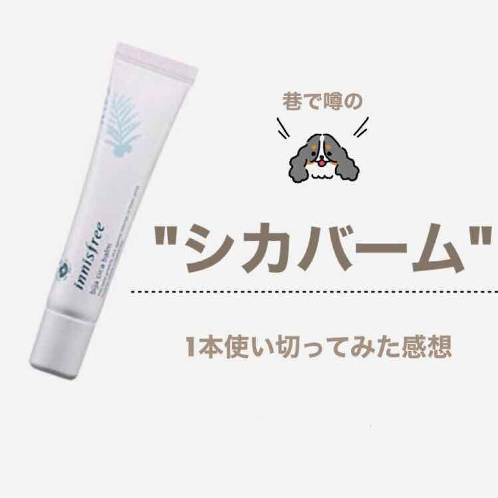 ビジャ シカバーム EX/innisfree/フェイスバームを使ったクチコミ（1枚目）