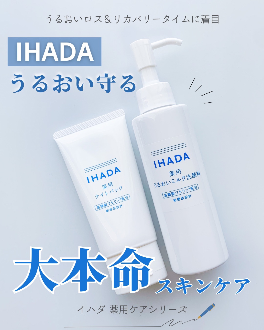 薬用うるおいミルク洗顔料/IHADA/その他洗顔料を使ったクチコミ（1枚目）