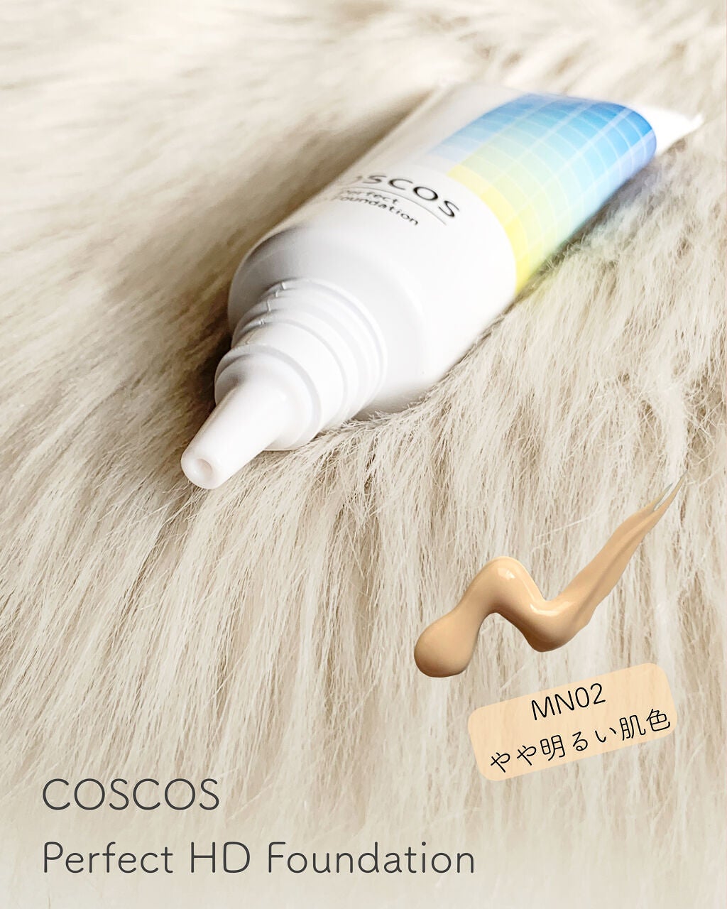 パーフェクトHDファンデーション/COSCOS/リキッドファンデーションを使ったクチコミ(2枚目)