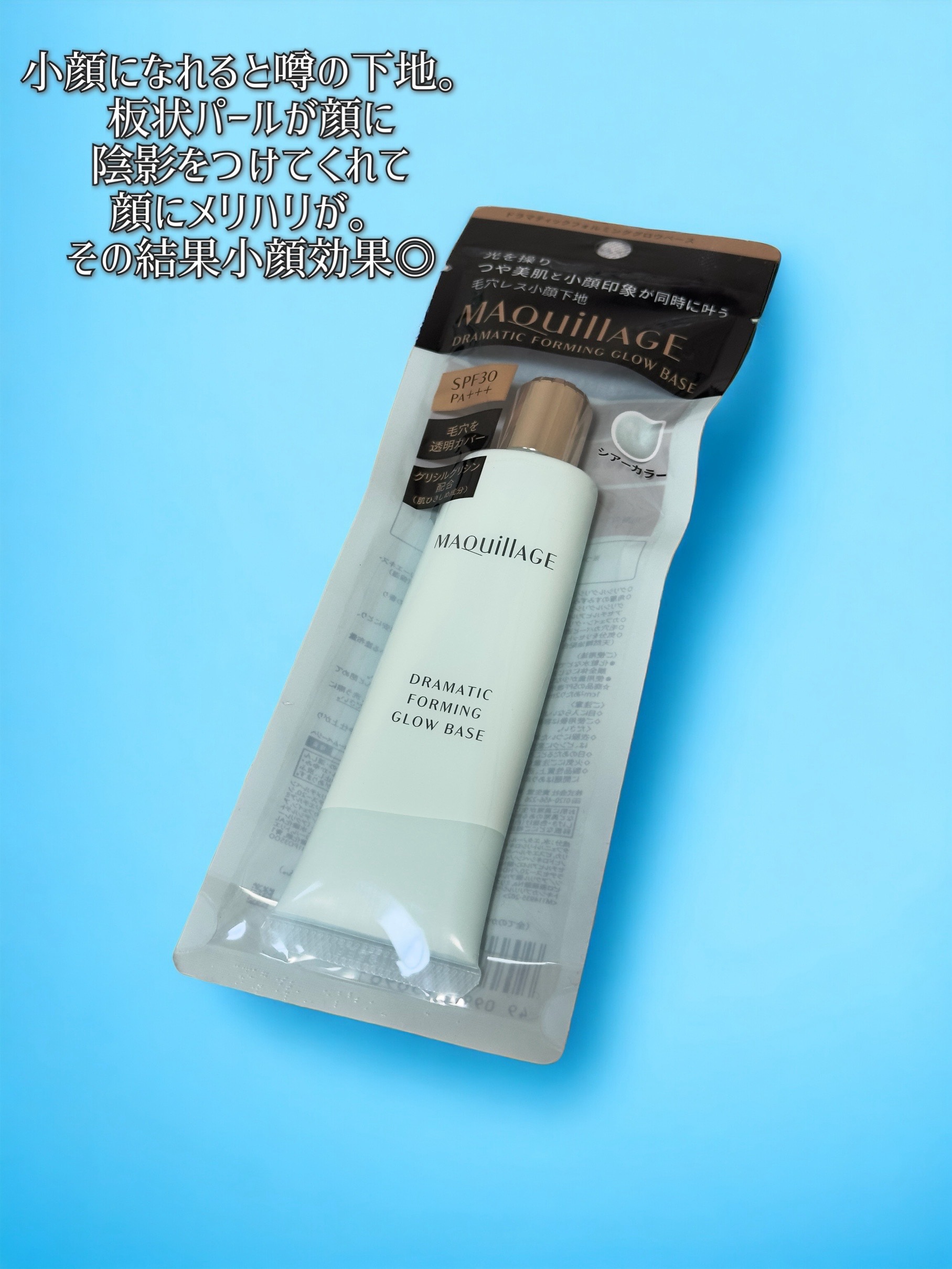 ドラマティックフォルミンググロウベース シアーカラー/マキアージュ/化粧下地を使ったクチコミ（2枚目）