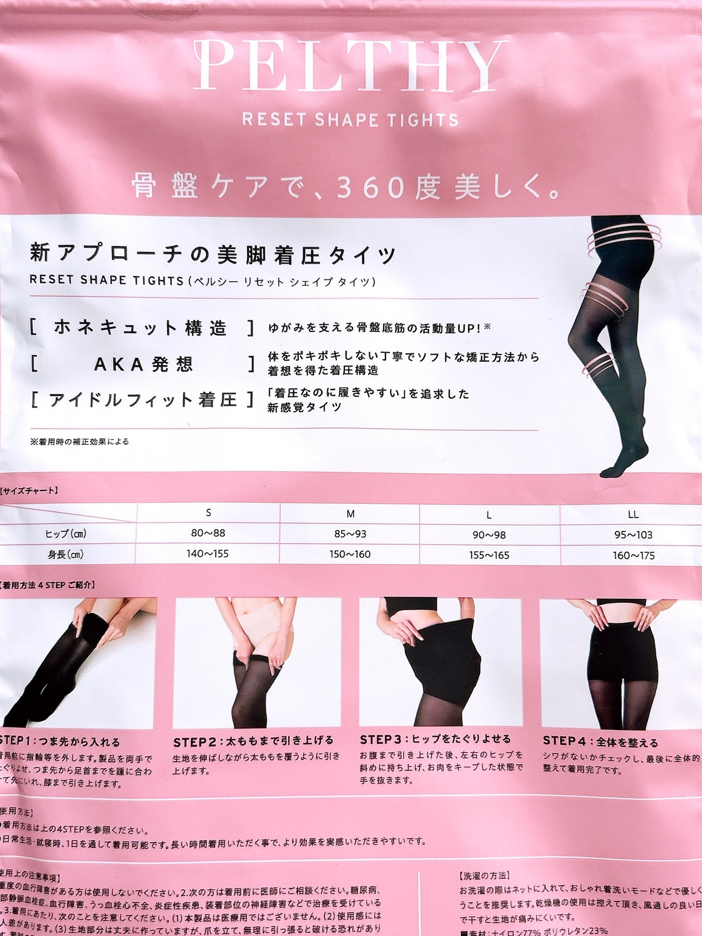 リセットシェイプタイツ/PELTHY/その他を使ったクチコミ(4枚目)