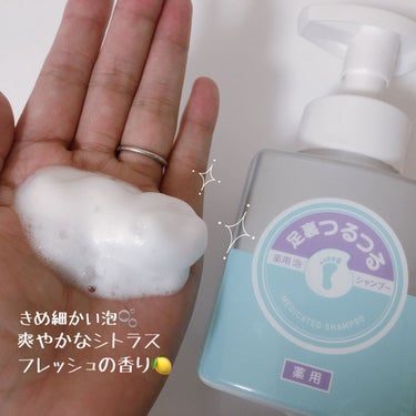 足裏つるつる 薬用 泡シャンプー/足裏つるつる/レッグ・フットケアを使ったクチコミ（2枚目）