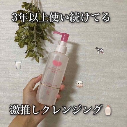 メイク落としオイル/カウブランド無添加/オイルクレンジングを使ったクチコミ(1枚目)