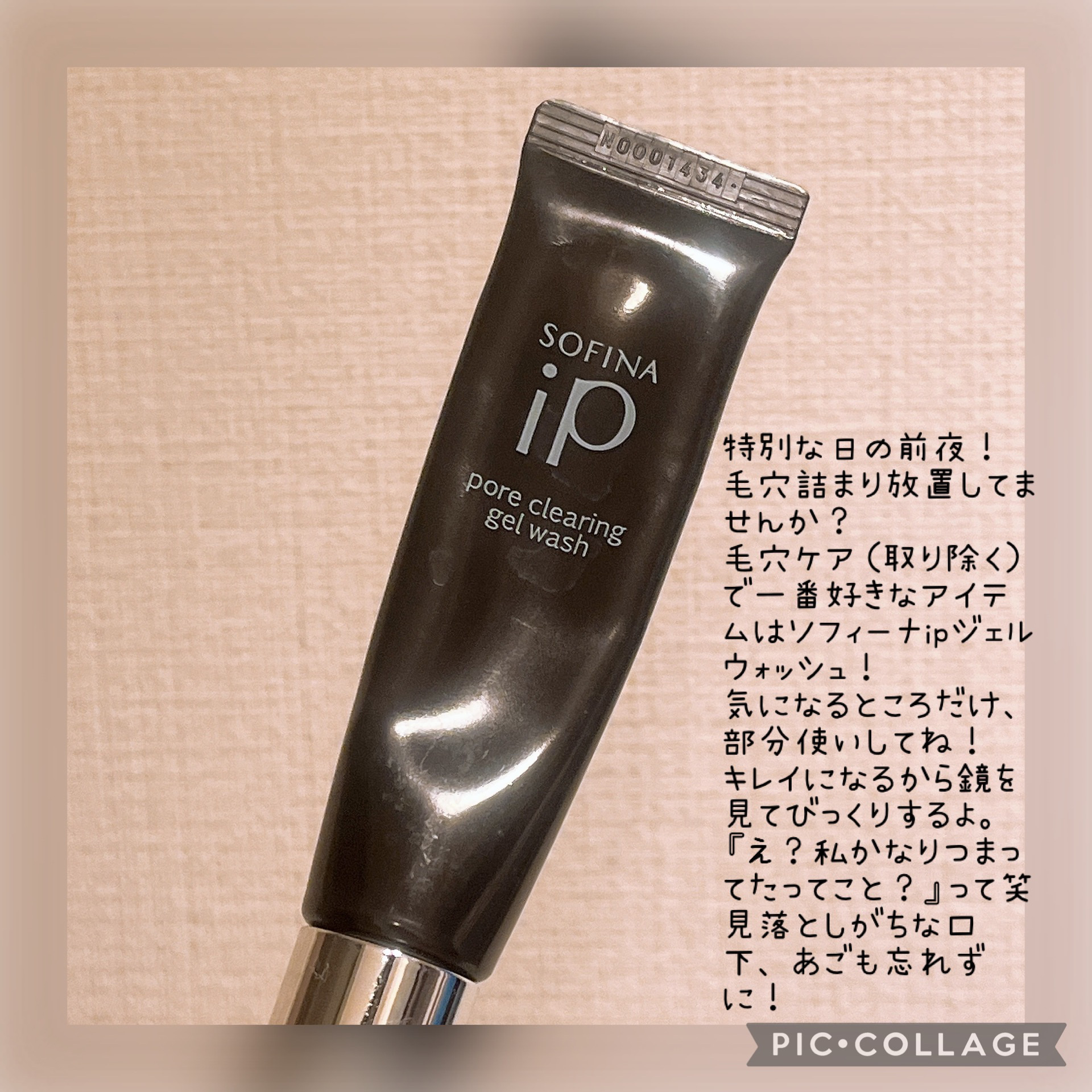 ソフィーナ iP ポア クリアリング ジェル ウォッシュ/SOFINA iP/その他洗顔料を使ったクチコミ（2枚目）