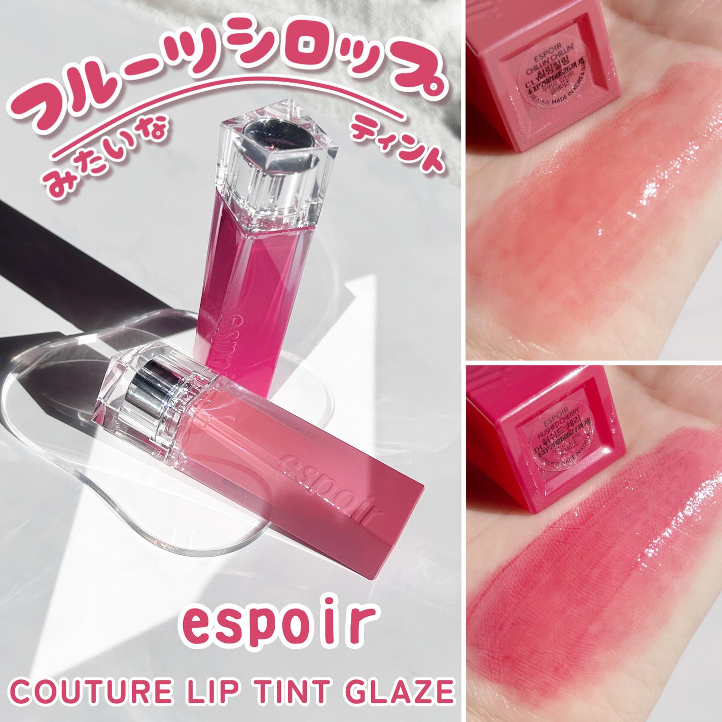 クチュールリップティントグレイズ/espoir/リップティントを使ったクチコミ(1枚目)