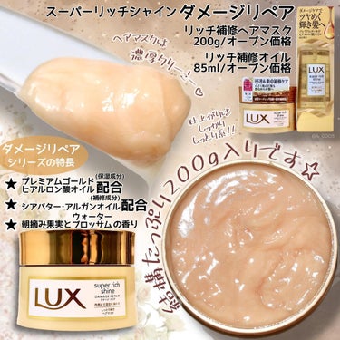 スーパーリッチシャイン ダメージリペア リッチ補修オイル/LUX/ヘアオイルを使ったクチコミ（2枚目）