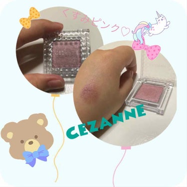 久しぶりの投稿なります！

今回私が紹介したいと思ったのは、この商品です！！

商品:CEZANNE シングルカラーアイシャドウ02
値段:400円+税込

セザンヌさんの商品は、値段が驚く安くて、学生