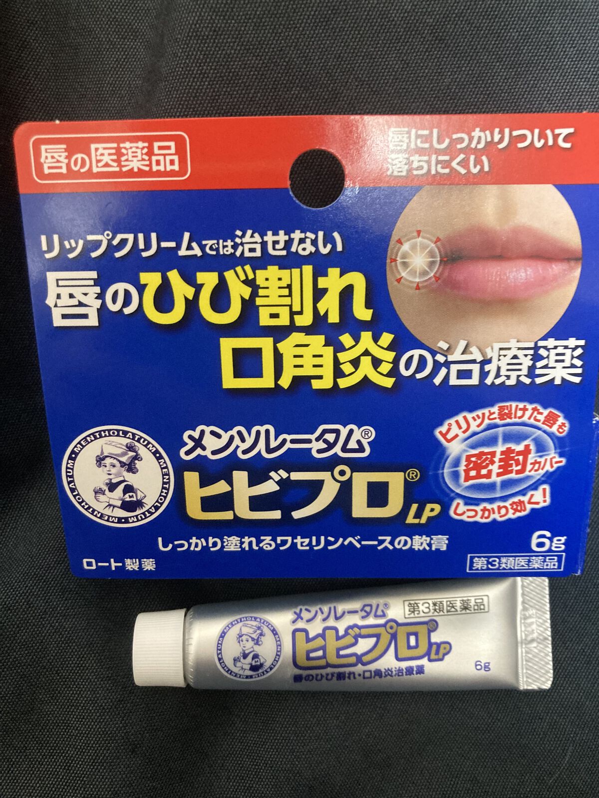 ヒビプロLP(医薬品)/メンソレータム/その他を使ったクチコミ（1枚目）