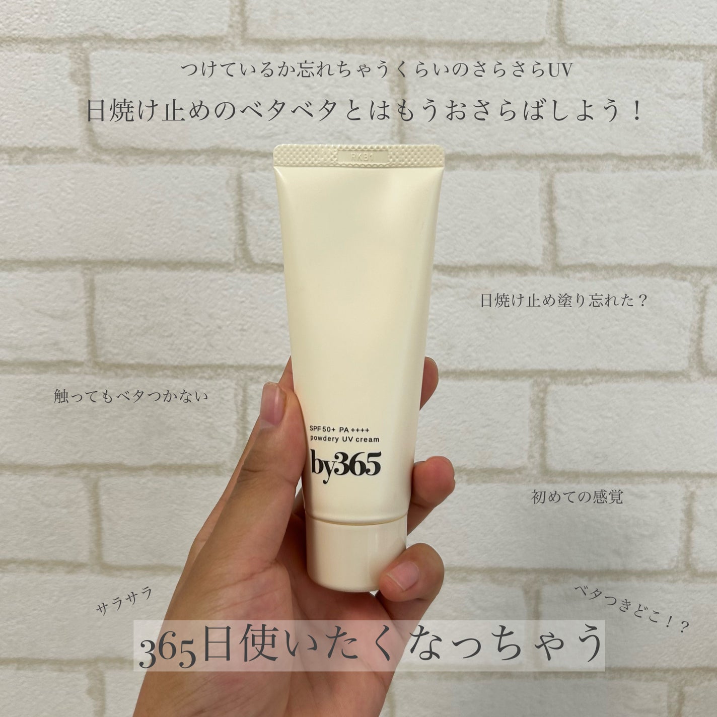 by365 ããŠããªãŒUVã¯ãªãŒã /ããªã¹ã¢ãã/æ¥çŒãæ¢ãã¯ãªãŒã ã䜿ã£ãã¯ãã³ãïŒ1æç®ïŒ