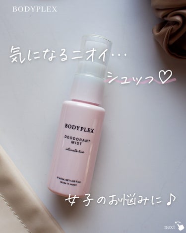 BODYPLEX 薬用デオドラントミストのクチコミ「\気になるニオイ…女子の必需品/
⁡
⁡
𝖡𝖮𝖣𝖸𝖯𝖫𝖤𝖷 @bodyplex_officia.....」（1枚目）