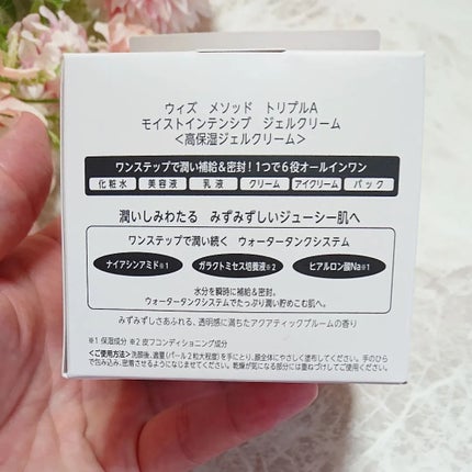 ウィズ メソッド トリプルA モイストインテンシブ ジェルクリーム/W/M AAA/オールインワン化粧品を使ったクチコミ(2枚目)
