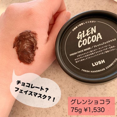 ラッシュ グレンショコラのクチコミ「
♢ LUSH 
FRESH FACE MASK
▶︎GLEN COCOA(グレンショコラ)
.....」（2枚目）