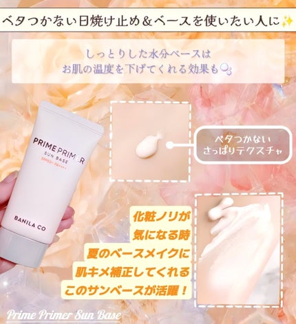 プライムプライマーセッティングフィクサー/BANILA CO/化粧下地を使ったクチコミ(4枚目)