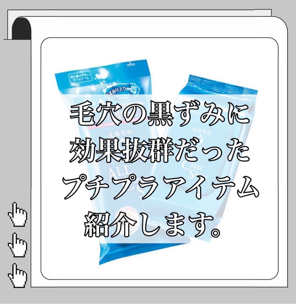 すっぴん磨きクレンジングシート/SENKA(専科)/クレンジングシートを使ったクチコミ(1枚目)