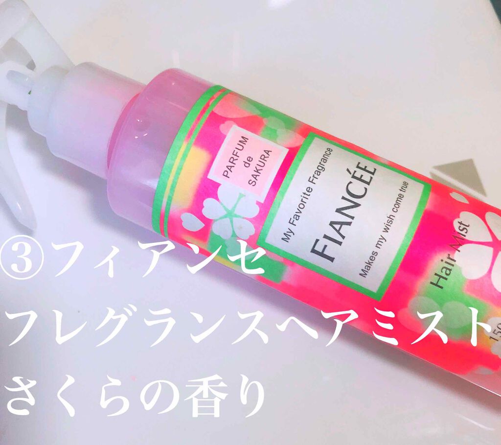 フレグランスヘアミスト さくらの香り/フィアンセ/ヘアミストを使ったクチコミ(4枚目)
