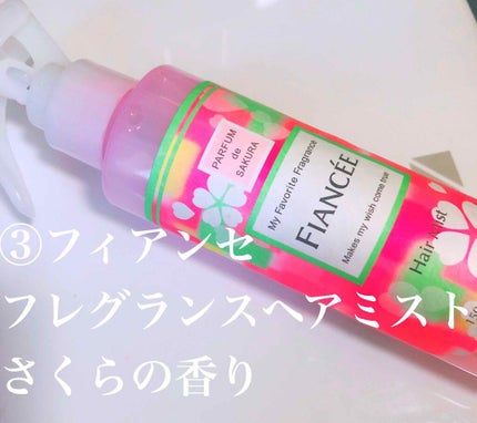 フレグランスヘアミスト さくらの香り/フィアンセ/ヘアミストを使ったクチコミ(4枚目)