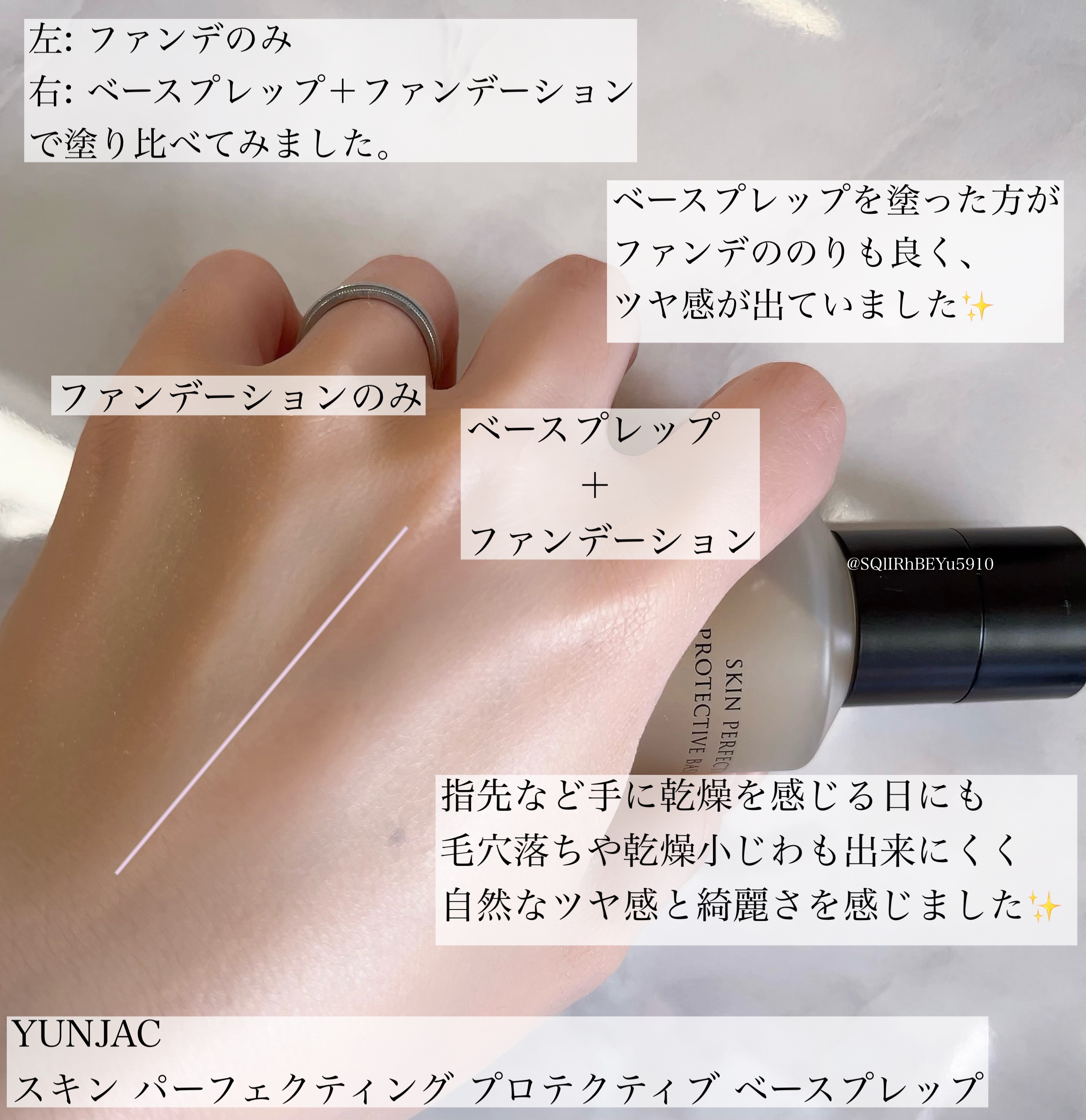 スキン パーフェクティング プロテクティブ ベース プレップ/YUNJAC/化粧下地を使ったクチコミ（3枚目）