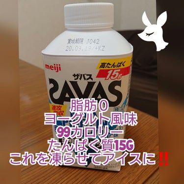 MILK PROTEIN脂肪0/ザバス/ドリンクを使ったクチコミ（1枚目）