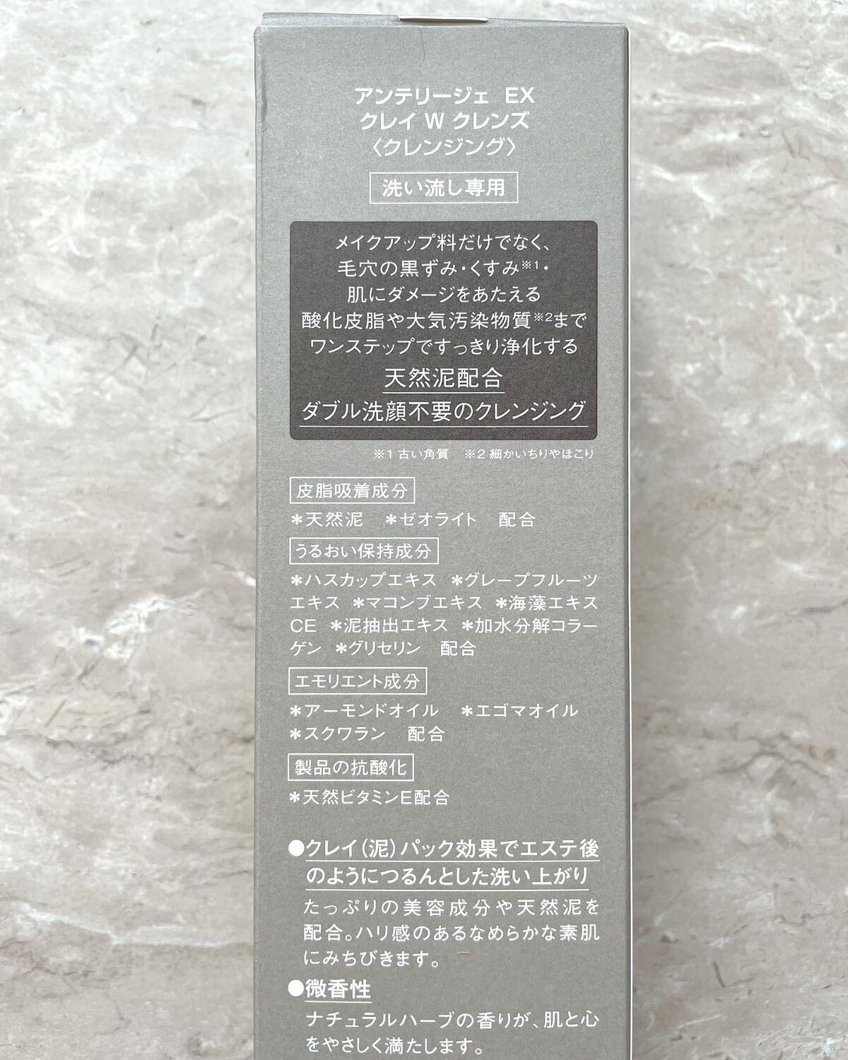 クレイ W クレンズ/アンテリージェEX/クレンジングクリームを使ったクチコミ(5枚目)