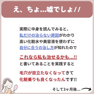 あなたの肌に合ったスキンケア💐コーくん on LIPS 「【2.7万人が効果を実感】毛穴の開きが3日消える裏技🔥..あな..」（6枚目）