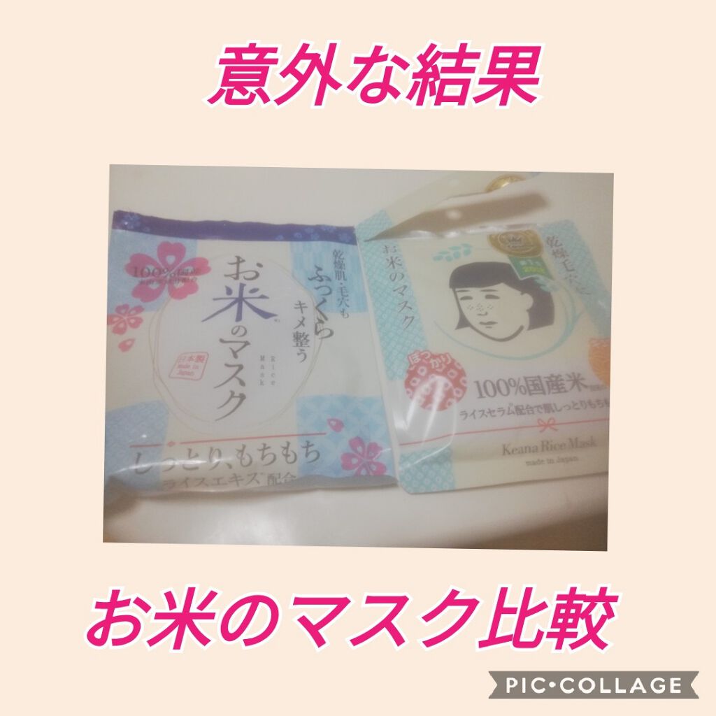 お米のマスク/マイオーガニー/シートマスク・パックを使ったクチコミ（1枚目）