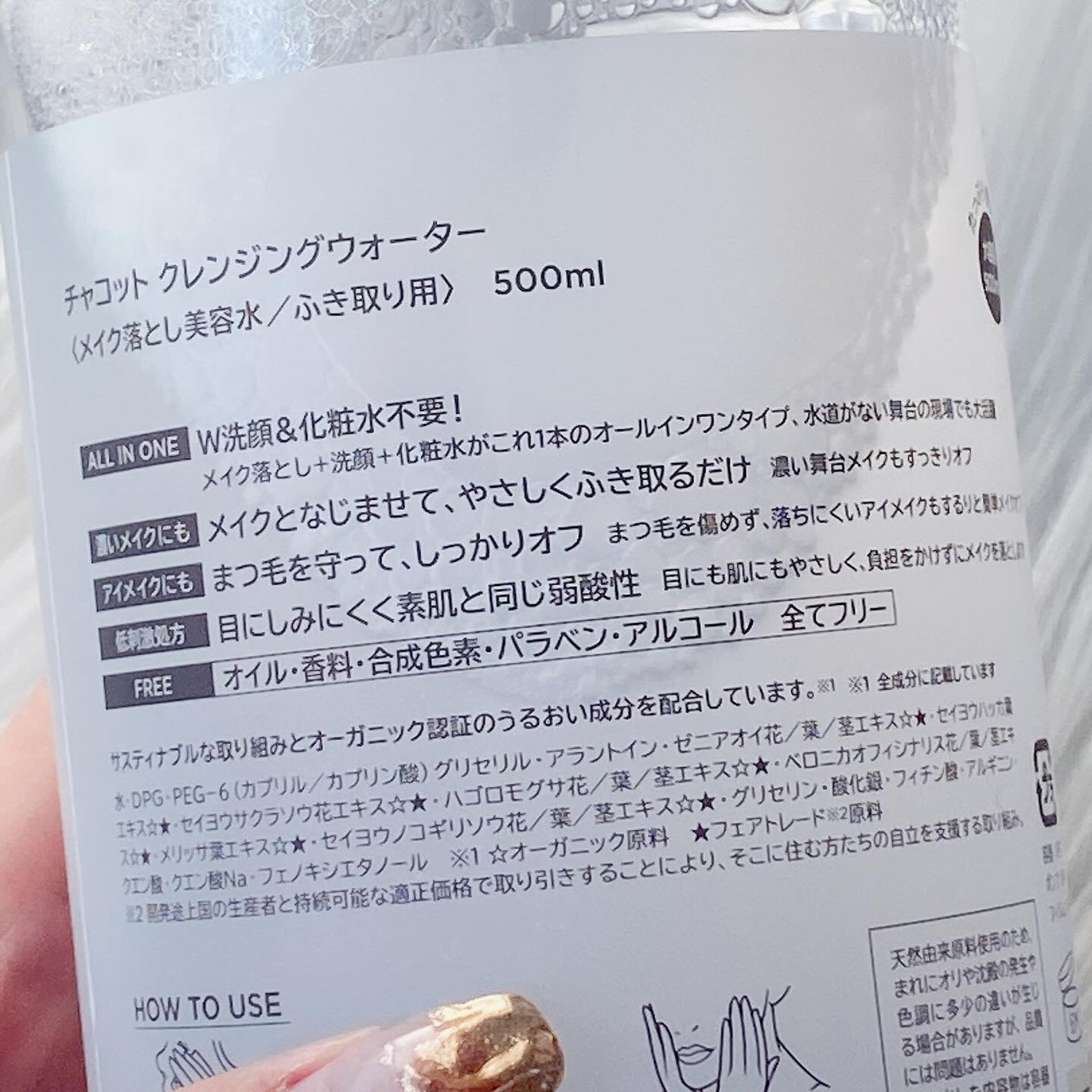 クレンジングウォーター/チャコット・コスメティクス/クレンジングウォーターを使ったクチコミ(3枚目)