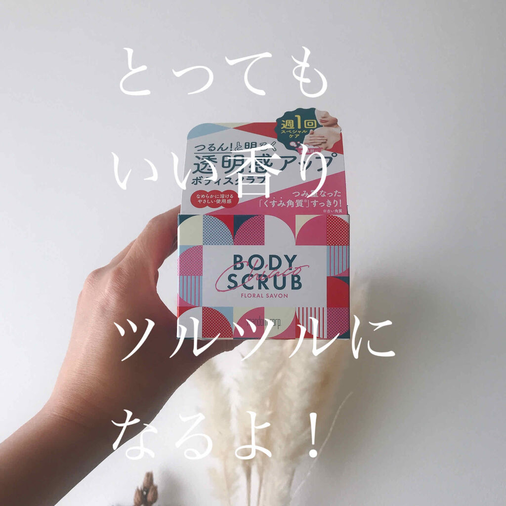 チアコ ボディスクラブ/マンダム/ボディスクラブを使ったクチコミ（1枚目）