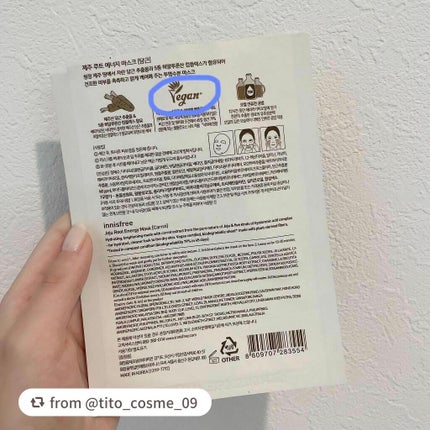 ルートベジタブル マスク/innisfree/シートマスク・パックを使ったクチコミ(2枚目)