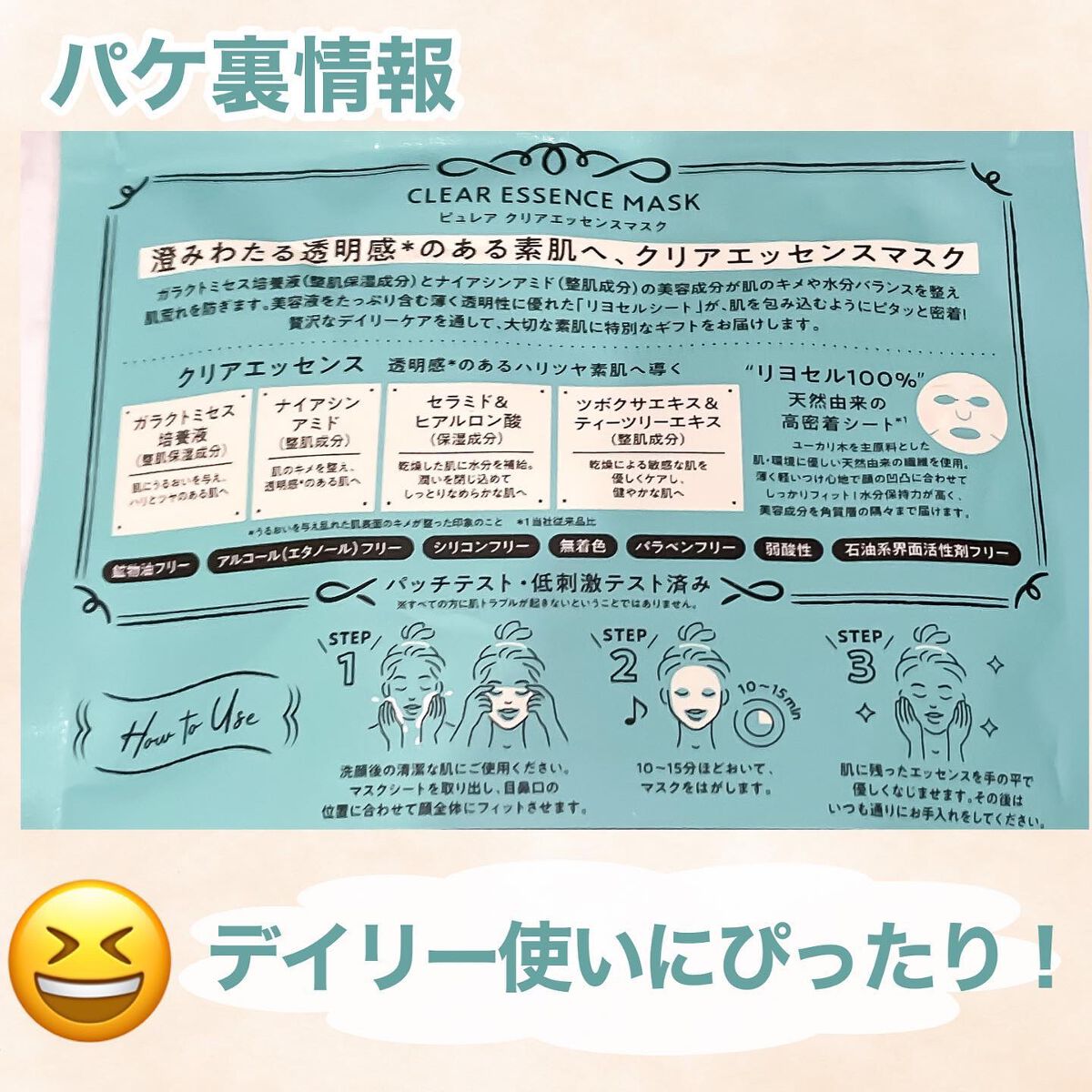 クリアエッセンスマスク/ピュレア/シートマスク・パックを使ったクチコミ(5枚目)