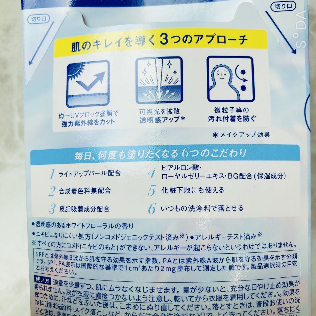 ビオレUV アクアリッチ ライトアップエッセンス/ビオレ/日焼け止めクリームを使ったクチコミ（2枚目）