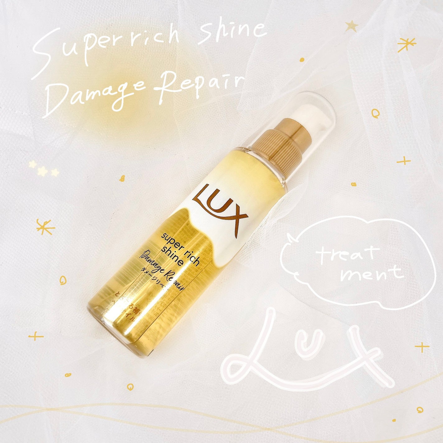 スーパーリッチシャイン ダメージリペア とろとろ補修ヘアオイル/LUX/ヘアオイルを使ったクチコミ(1枚目)