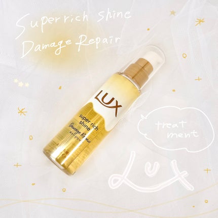 スーパーリッチシャイン ダメージリペア とろとろ補修ヘアオイル/LUX/ヘアオイルを使ったクチコミ(1枚目)