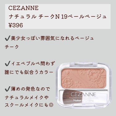 ナチュラル チークN/CEZANNE/パウダーチークを使ったクチコミ（3枚目）