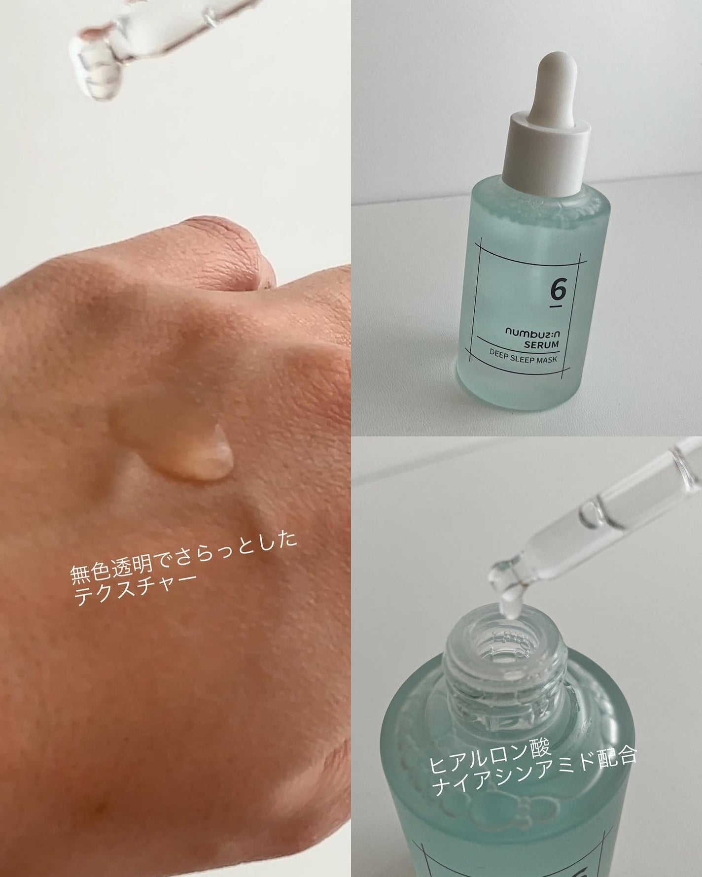 6番  爆睡マスクパックセラム/numbuzin/美容液を使ったクチコミ(2枚目)