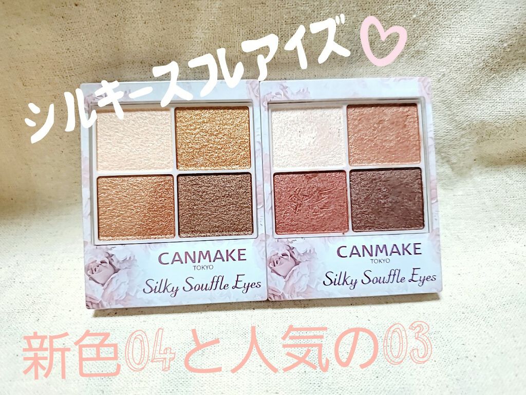 シルキースフレアイズ/キャンメイク/アイシャドウパレットを使ったクチコミ(1枚目)