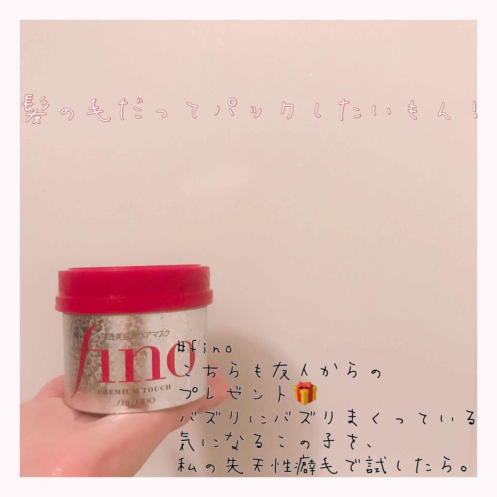 フィーノ　プレミアムタッチ　濃厚美容液ヘアマスク/フィーノ/ヘアマスク・ヘアパックを使ったクチコミ（1枚目）