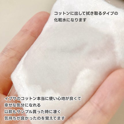 リファイニングローションe/IPSA/拭き取り化粧水を使ったクチコミ(3枚目)