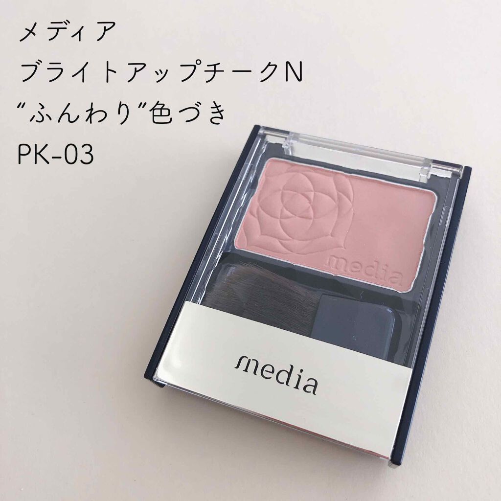 ブライトアップチークN/media/パウダーチークを使ったクチコミ（1枚目）