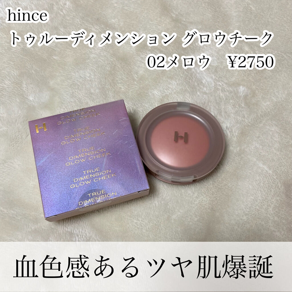 トゥルーディメンショングロウチーク/hince/パウダーチークを使ったクチコミ（2枚目）