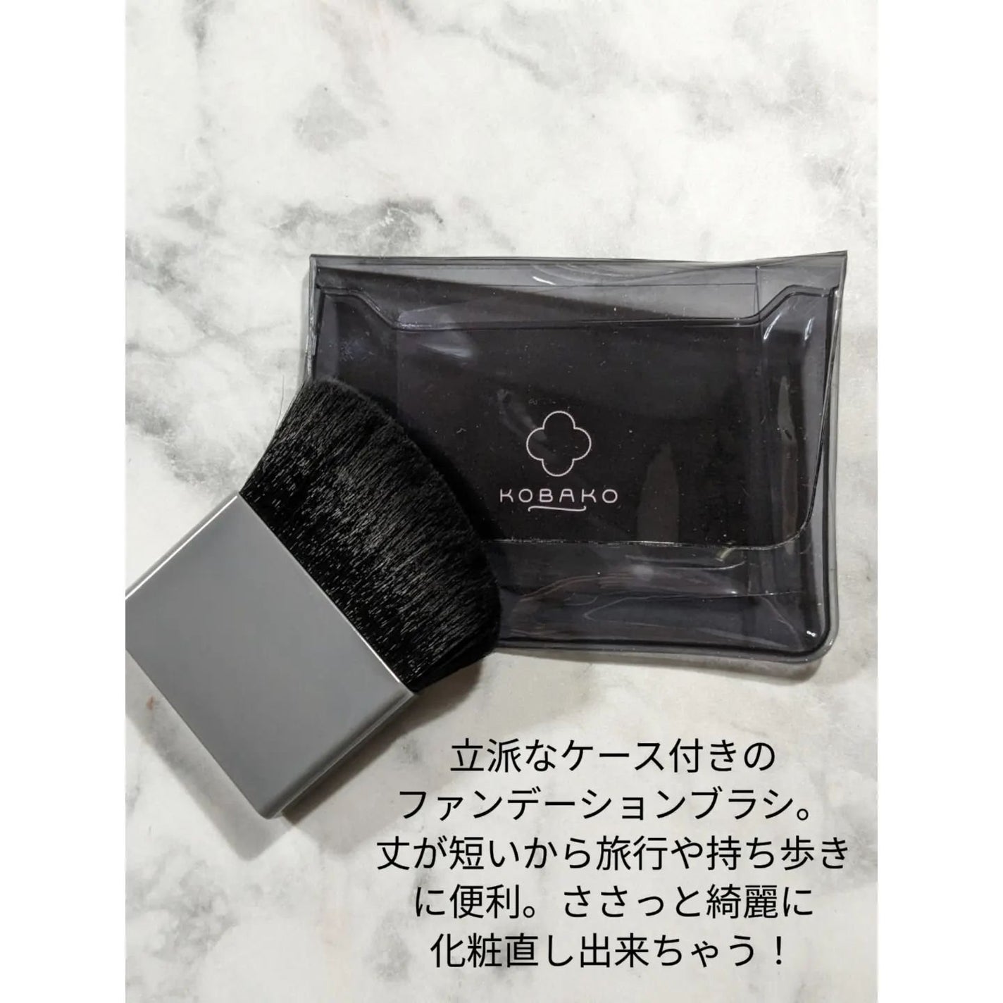 KOBAKO ファンデーションブラシO/KOBAKO/メイクブラシを使ったクチコミ(2枚目)