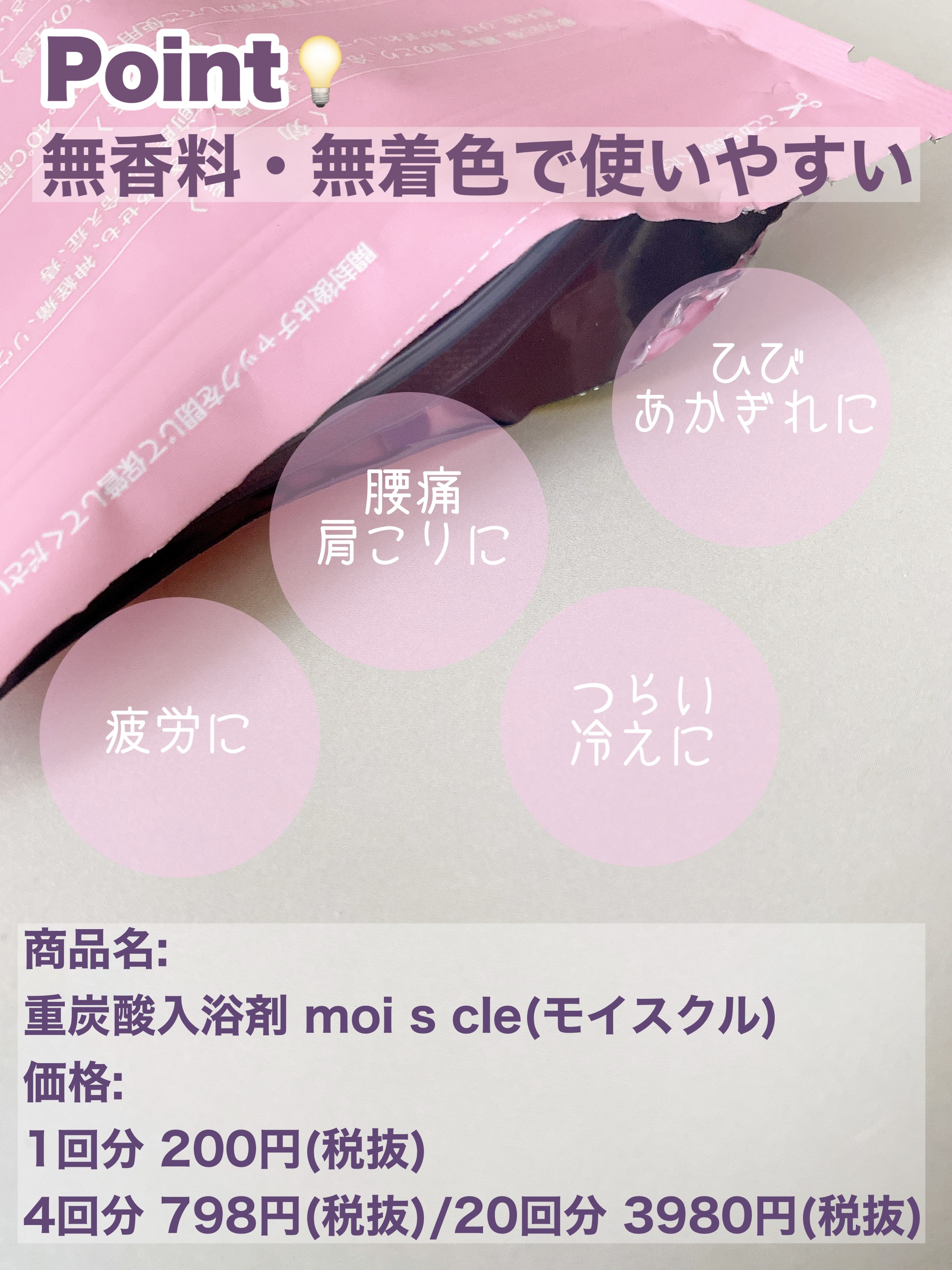 重炭酸入浴剤 moi s cle /アイリスオーヤマ/炭酸系入浴剤を使ったクチコミ（3枚目）