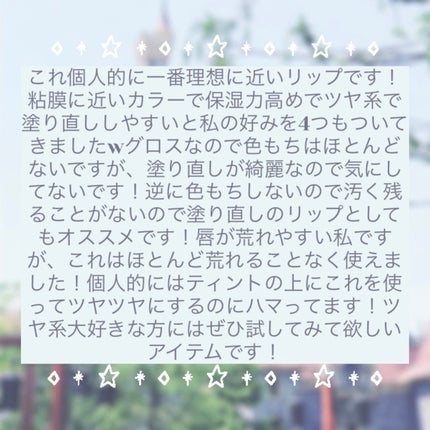 グラスティングカラーグロス/rom&nd/リップグロスを使ったクチコミ(4枚目)