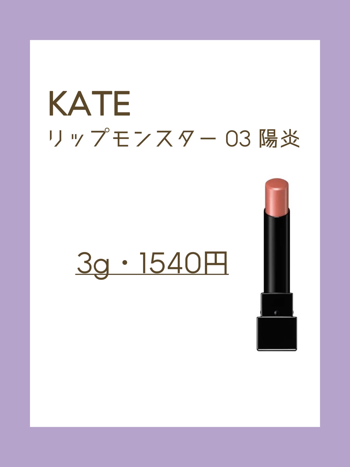 ケイト リップモンスター/KATE/口紅を使ったクチコミ(2枚目)