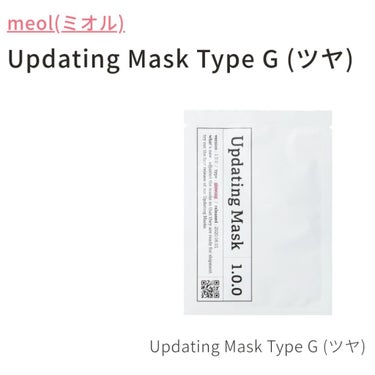 


LIPPSを通じてmeolさんからいただいたUpdating Maskのレビュー続きです


「乾燥や年齢とともに失われたツヤ・ハリを補いたい」そんな方におすすめ

今回はType Gのglowi