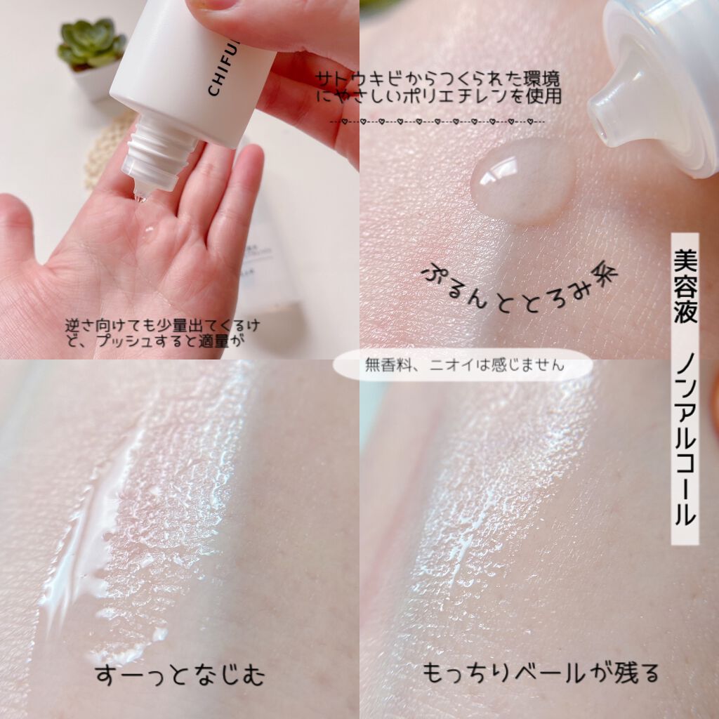 美容液 ノンアルコールタイプ/ちふれ/美容液を使ったクチコミ(4枚目)