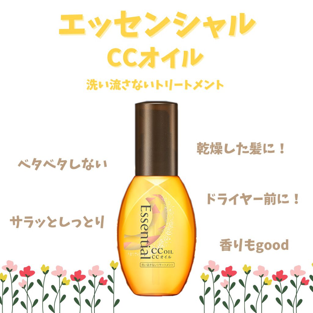 CCオイル/エッセンシャル/ヘアオイルを使ったクチコミ（1枚目）